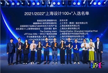 SiYi Intelligence osvojila je 2021-2022 nagradu Shanghai Design 100 plus za m...